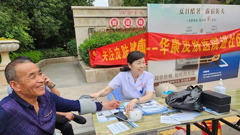 关注皮肤病健康——临泉华康皮肤病医院医护进社区义诊