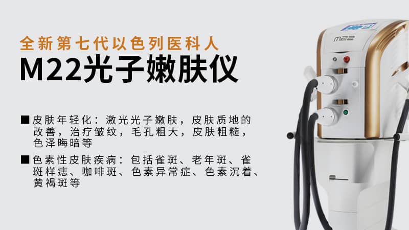 IPL、M22、OPT、AOPT、彩光、精准光、光子都有什么区别?