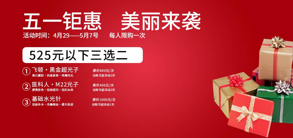 临泉华康皮肤病医院 五一钜惠活动