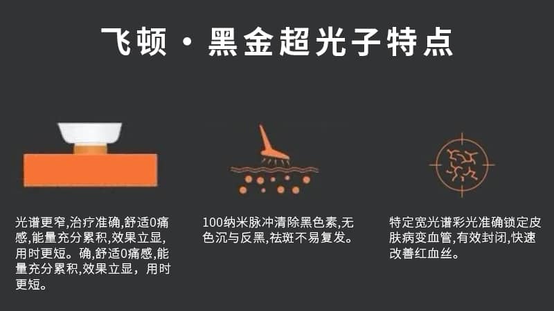 飞顿黑金DPL超光子嫩肤